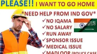 Saudi Grievance Letter | saudi Job Issue | Sponsor issue Salary Issue Police Issue KSA Grievance