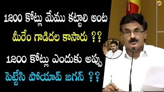 1200 కోట్లు ఎందుకు అప్పు పెట్టేసి పోయావ్ జగన్ ?? | Vijay Kumar | TDP | TVNXT News