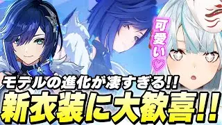 夜蘭の新衣装、進化しすぎやろて…【原神/切り抜き】