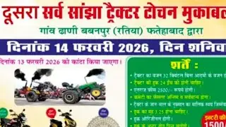 live tractor tochan mukabla babanpur (Fatehabad) 15.2.2026