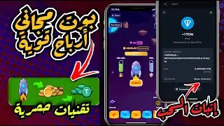 كل ما يخص Space Adventure لربح عملة USDT و TON يوميا 🤑 (مجاني و مضمون)