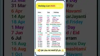 2025 ka calender | 2025 mein diwali kab hai | bihar holiday calendar | 2025 chhath puja | calendar