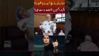 Secrets of Sarim Burney Trust #sarimburneytrust #iqrarulhassan #sarimburney #ytshorts