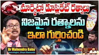 Divya Diamonds Dr. Mahendra Babu About Duplicate Ratnalu | BS Talk Show Latest | Koluguri 24/7 News