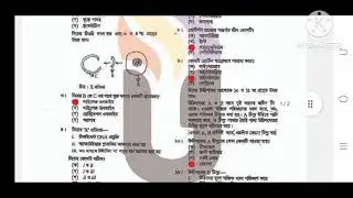 Biology MCQ Solution SSC-2025 Jessore board#SK Tutorial 1 M#plz subscribe my channel#