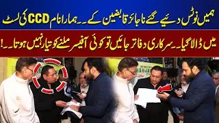Traders Protest After Being Wrongly Listed by CCD | Traders Stand Up Against Unjust Notices |Tamasha