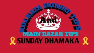 25/01/2026 KOLKATA FF SUNDAY DHAMAKA 