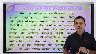 Assessment of CBSE Board Exam MGCI-Ajay Patel Sir-MGCI