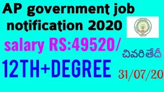 AP government job notification 2020,inter and degree qualifications,AP & TS GOVT JOB NOTIFICATIONS,