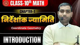 🔥 Class 10 Maths Chapter 7 Coordinate Geometry निर्देशांक ज्यामिति Full Explanation | Bihar Board 10