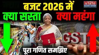 Union Budget 2026 Update : बजट में क्या सस्ता क्या महंगा? देखें | Budget Speech From Parliament