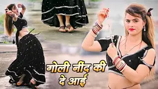Goli Nind Ki De Aai | Official Video | Hindi New Song | Ranjeet Gurjar | Mohit Love | Mahi Alwar