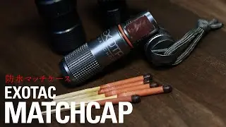 EXOTAC MATCHCAP 防水マッチケース