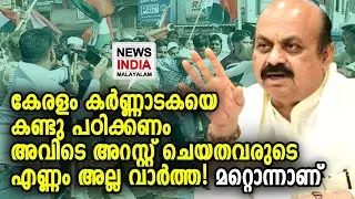 കണ്ടു പഠിക്കണം കര്&zwj;ണ്ണാടകയെ | Karnataka CM Basavaraj Bommai | Popular Front of India