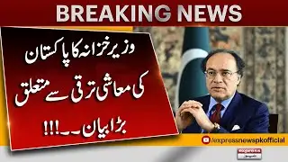 Finance Minister&rsquo;s Major Statement on Pakistan&rsquo;s Economic Growth!| Pakistan News