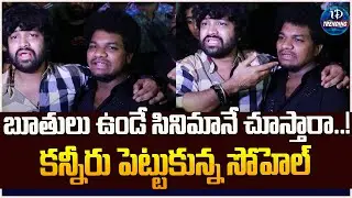 BiggBoss Syed Sohel Reaction Over Bootcut Balaraju Movie Public Response | iDream Trending