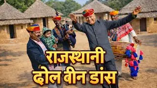 ढोल-बीन की धुन पर पूरा पंडाल नाचा |Dhol Been Entry