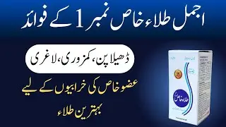 Ajmal Tila Khas no 1 ke fayde | Nafs ki malish ke liye oil