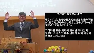 2025年11月23日「生きるとはキリストである」フィリピ 1:21　主日礼拝　在日大韓基督教会　横浜教会
