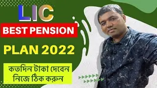 Lic Pension Plan | Best Pension Plan | Best Lic Pension | Lic Bengal