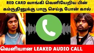 Bigg Boss Tamil Season 9 | VJ Paaru Kamrudin phone call Red Card Eviction | Vijay Sethupathi | Promo