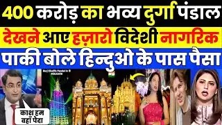 Pak media crying as Pak media shocked Best Durga puja pandal in Kolkata | Pak Media on India Latest