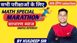KULDEEP ACADEMY SIMPLE INTEREST-MISCELLANEOUS MARATHON -MATH BY KULDEEP SIR/ CHSL/UP POLICE