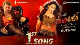 Bhola Shankar 1st Song|Bhola Shankar 1st Lyrical Video Song|Bhola Shankar First Song|Bhola Shankar