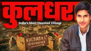 Mystery of Kuldhara Village | India&rsquo;s Most Haunted Village | The Cursed Land of Rajasthan