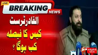 Breaking News | When Will the Verdict of the Al-Qadir Trust  Case Be Delivered?