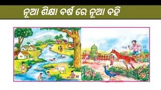 New Books List of Odisha schools students 