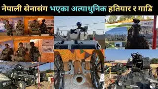 नेपाली सेनासंग भएक अत्याधुनिक हतियार तथा गाडिहरू॥nepaliarmy॥armygun॥armyvehicle॥nepalisena