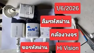 รีเซ็ตรหัสผ่านต้วกล้องวงจร Hi VISION