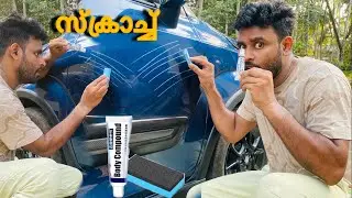 സ്ക്രാച്ച് ഇറങ്ങി ഓടി 😱 വണ്ടിയുടെ പണി കഴിഞ്ഞു  Scratch Remover compound Tested Review malayalam