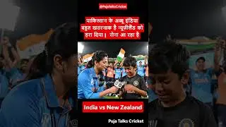 India Beat New Zealand 😱 NZ Child&rsquo;s Innocent Reaction Goes Viral 😭