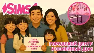 🎭 ОБЩЕСТВЕННЫЙ ЦЕНТР | ЧАСТНЫЙ БИЗНЕС | THE SIMS 4 BUILD | NO CC | COMMUNITY CENTER 💼 | SPIDBUILD