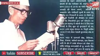 Sagar - अंग्रेज नदी में पुल बनाते थे प्यारेलाल रातों-रात मिटा देते थे, स्वतंत्रता सेनानी की कहानी