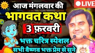 DAY 01🔴|| आज सुनिये ये दिव्य भागवत कथा Live indresh ji maharaj bhagwat katha live katni @BhaktiPath 