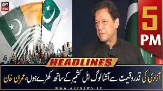 ARY News Headlines | 5 PM | 5th February 2023