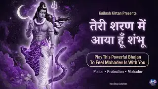 तेरी शरण में आया हूँ शंभू 💜 Teri Saran Me Aya Hu Shambhu | Play This To Feel Safe #shivbhajan