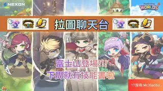 【Artale 楓之谷】 -43再戰拉圖!! 祭祀137/鏢賊137/遊俠118/龍騎110 #maplestory #artale #楓之谷