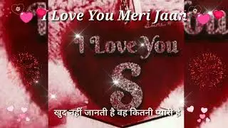S Name Romantic Love Status Video ❤❤ वो कल भी हमारी थी और आज भी हमारी है ❤❤Whatsapp Status Video ❤❤