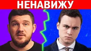 Я НЕНАВИЖУ РАЗОБЛАЧЕНИЯ
