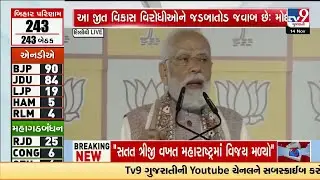 PM Modi: Congress Has Become MMC Muslim League & Maoist Congress | TV9Gujarati