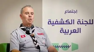 كلمة القائد محمد علي الخياري – القائد العام للكشافة التونسية