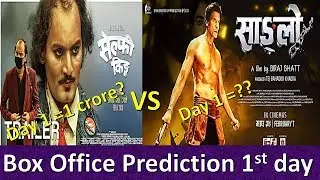 Sanglo Vs Selfie King  1st day Box Office Prediction Bipin Karki vs Biraj Bhatt