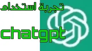 الدردشة مع الذكاء الاصطناعي chatGPT المدعوم من openai ..النتائج صادمة!!