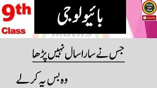 biology class 9 guess paper 2019