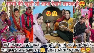 शादी के इतने दिन बाद अब जाएँगें ददा भाभी अपने दुरगौन🤩 भाभी की खुशी तो देखो😍🥰 @devbhoomikerang❤️