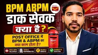 ABPM Kya hota hai | BPM Matlab kya hota hai | Dak Sevak Kya hota hai | GDS ABPM Kya hota hai